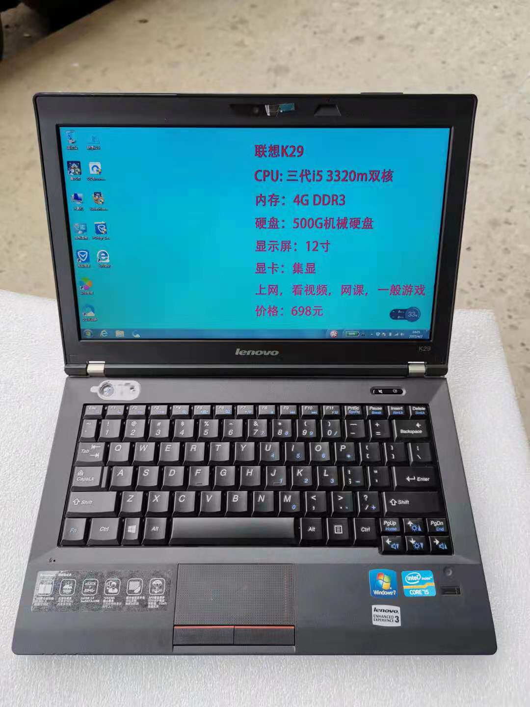 联想昭阳二手笔记本电脑K29三代i5 CPU 4g内存 500g硬盘 12寸屏幕