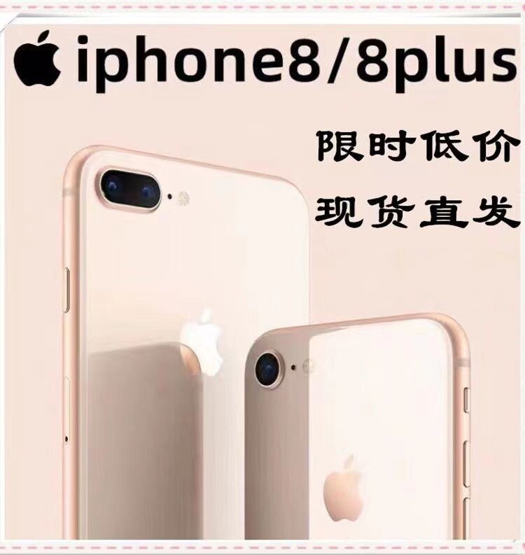 【二手】Apple/苹果 iPhone 8全网通苹果8代游戏室工作备用手机学