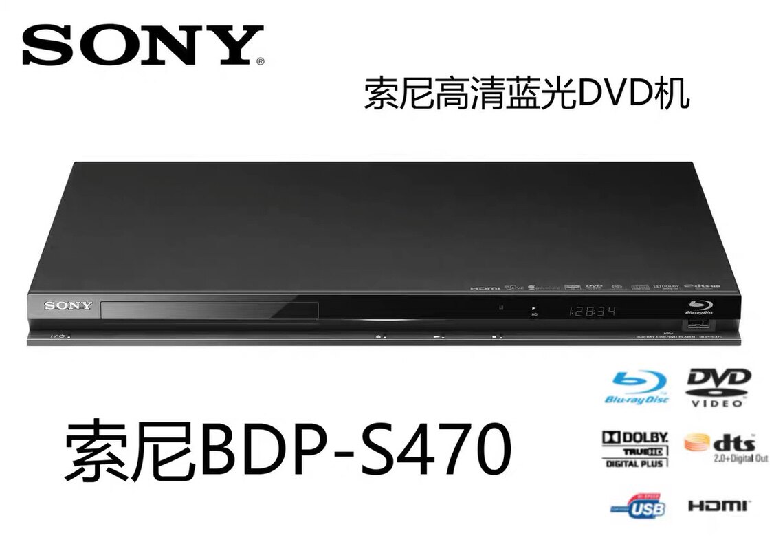 索尼 BDP-S470 3D蓝光DVD机高清CD机光纤同轴碟